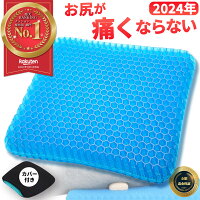 【楽天1位★14冠達成】ゲルクッション ジェルクッション ハニカム 座布団 クッショ...