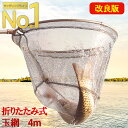 【楽天1位★28冠達成】玉網 ランディングネット ラバー 渓流 大型 青物 タモ網 たも網 折りたたみ フィッシング 釣り シャフト 網 伸縮 たも タモ 網 ...
