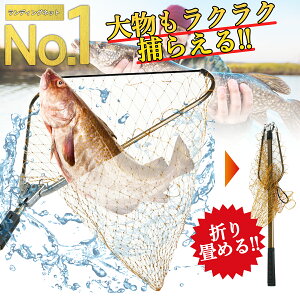 釣り用のタモ網｜折りたたみできるコンパクトなタモ網のおすすめを教えて！