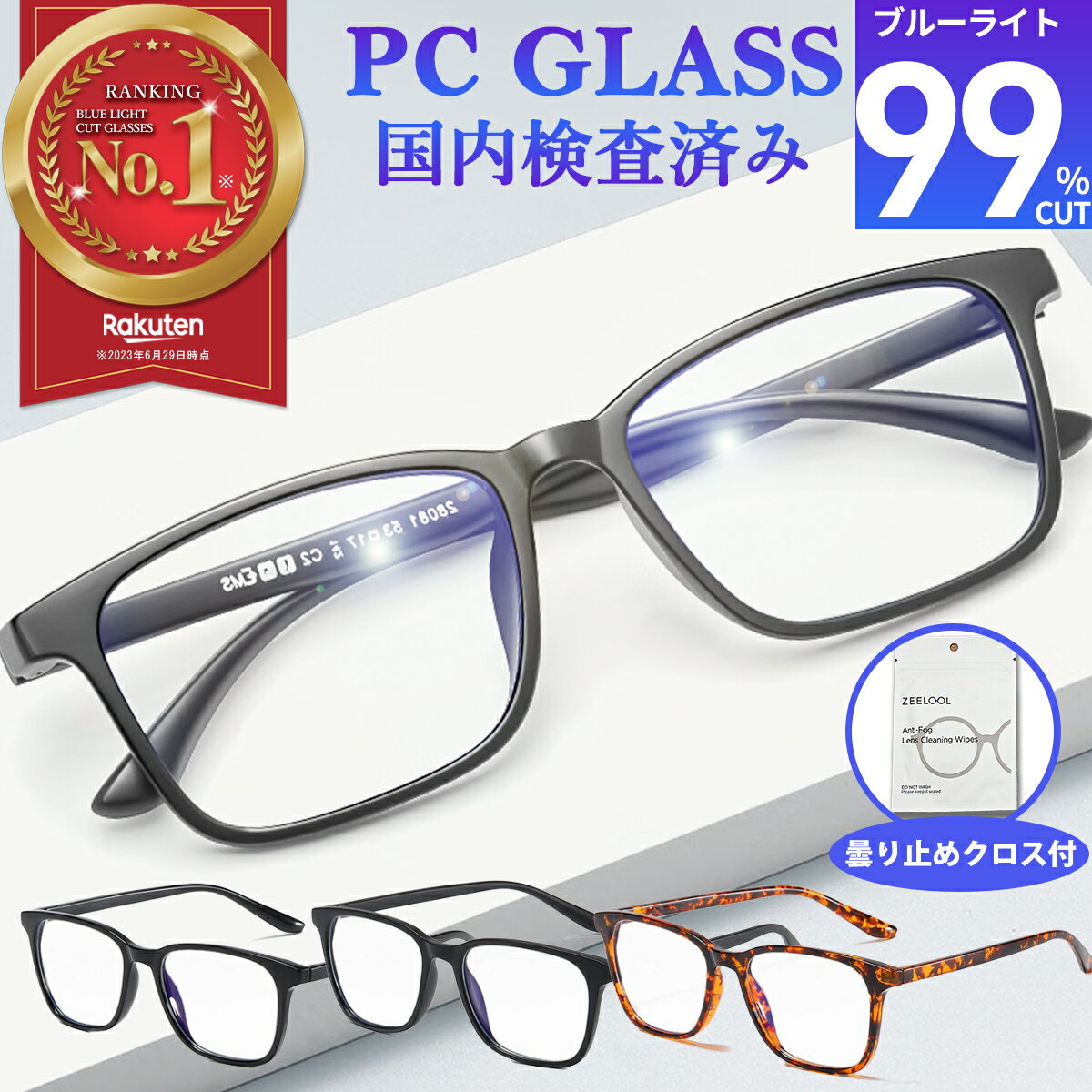 【楽天1位獲得】ブルーライトカットメガネ PCメガネ 99.9% UV420 紫外線カット パソコンメガネ JIS規格 PC眼鏡 おしゃれ 度なし uvカット メガネ 伊達メガネ 伊達眼鏡 メンズ レディース 軽量 ケース クロス付