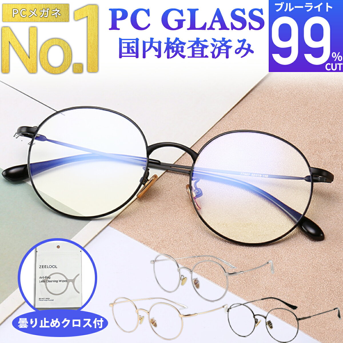 ブルーライトカットメガネ PCメガネ 99.9% UV420 紫外線カット パソコンメガネ PC眼鏡 JIS検査済 メンズ レディース おしゃれ 度なし uvカット 丸メガネ 伊達メガネ 伊達メガネ 軽量 ケース クロス付