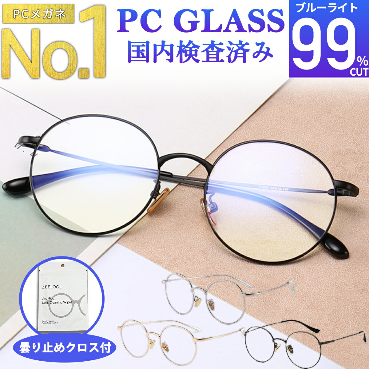 【楽天1位★50冠獲得】ブルーライトカットメガネ PCメガネ 99.9% UV420 紫外線カット パソコンメガネ PC眼鏡 JIS検査済 メンズ レディース おしゃれ 度なし uvカット 丸メガネ 伊達メガネ 伊達メガネ 軽量 ケース クロス付