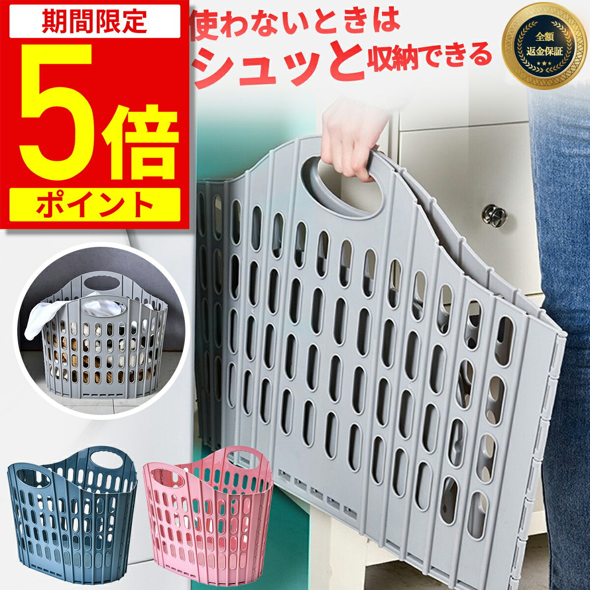 【ポイント5倍！期間限定】【楽天1位★8冠達成】ランドリーバスケット 折りたたみ スリム 大容量 洗濯かご 洗濯カゴ 持ち手付き コンパクト 省スペース 収納 軽量 軽い ランドリー バスケット 収納バスケット 収納カゴ 折りたたみカゴ レジカゴのサムネイル