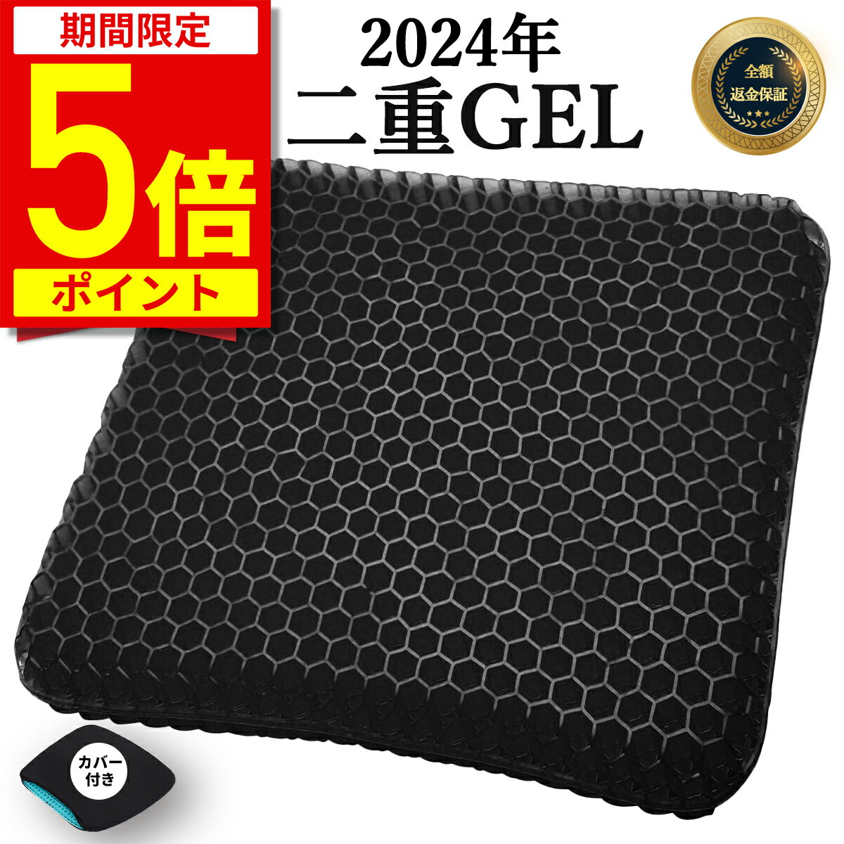 【ポイント5倍！期間限定】【楽天1位獲得・あす楽】ゲルクッション ジェルクッション ハニカム 座布団 ..