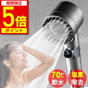 【ポイント5倍!期間限定】【楽天1位★4冠達成】シャワーヘッド 塩素 除去 マイクロナノバブル 節水 ミスト 増圧 浄水 止水ボタン 止水ダイヤル 手元スイッチ...