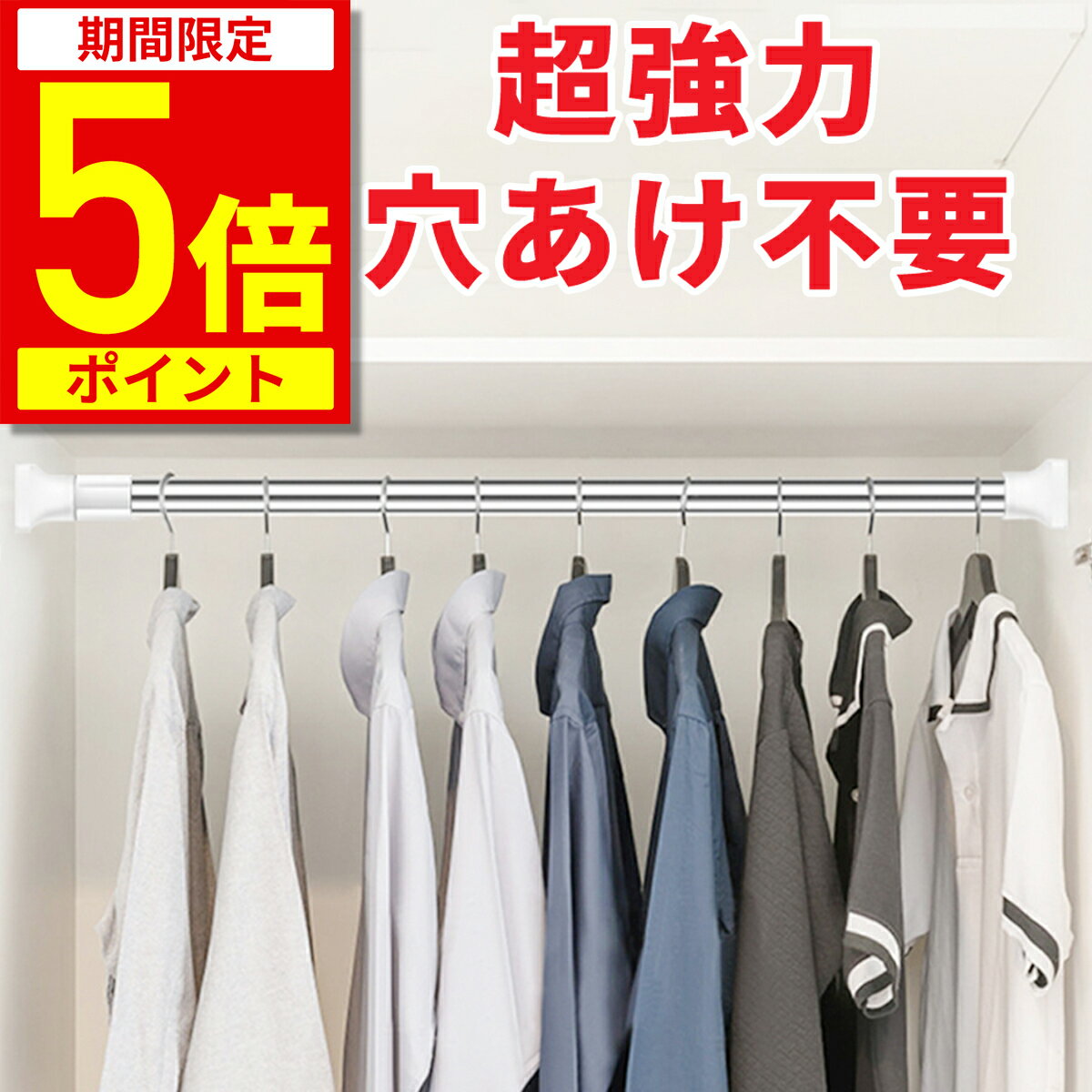 【ポイント5倍！期間限定】突っ張り棒 棚 カーテン 強力 2m ハンガーラック 長い 伸縮棒 つっぱり棒 伸縮自在 衣類 コート掛け ベランダ リビング 洗面所 トイレ お風呂 浴室 クローゼット収納 布団干し 押入れ 物干し 収納