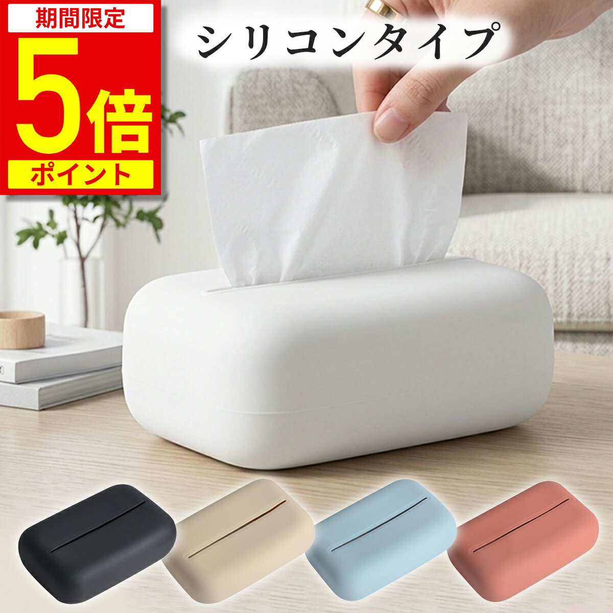Rakuten - 【ポイント5倍！期間限定】ティッシュケース ソフトパック ティッシュ ケース 車 おしゃれ かわいい 北欧 韓国 コンパクト 丸 軽い シリコン 壊れない 卓上 洗面所 リビング 寝室 袋ティッシュ 小型 詰め替え