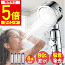 【ポイント5倍!期間限定】【楽天1位★10冠達成】シャワーヘッド マイクロナノバブル 節水 塩素除去 増圧 浄水 止水ボタン 止水ダイヤル 手元スイッチ 三段階...