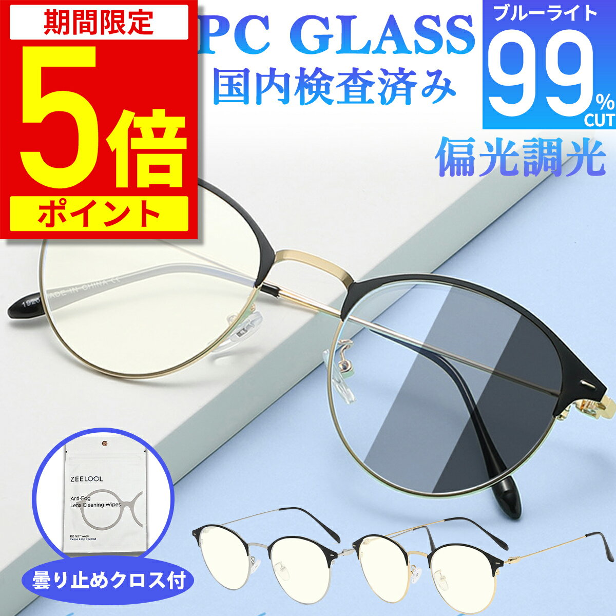【ポイント5倍！期間限定】【楽天1位獲得】ブルーライトカットメガネ PCメガネ JIS規格 PCメガネ 99.9% UV420 紫外線…