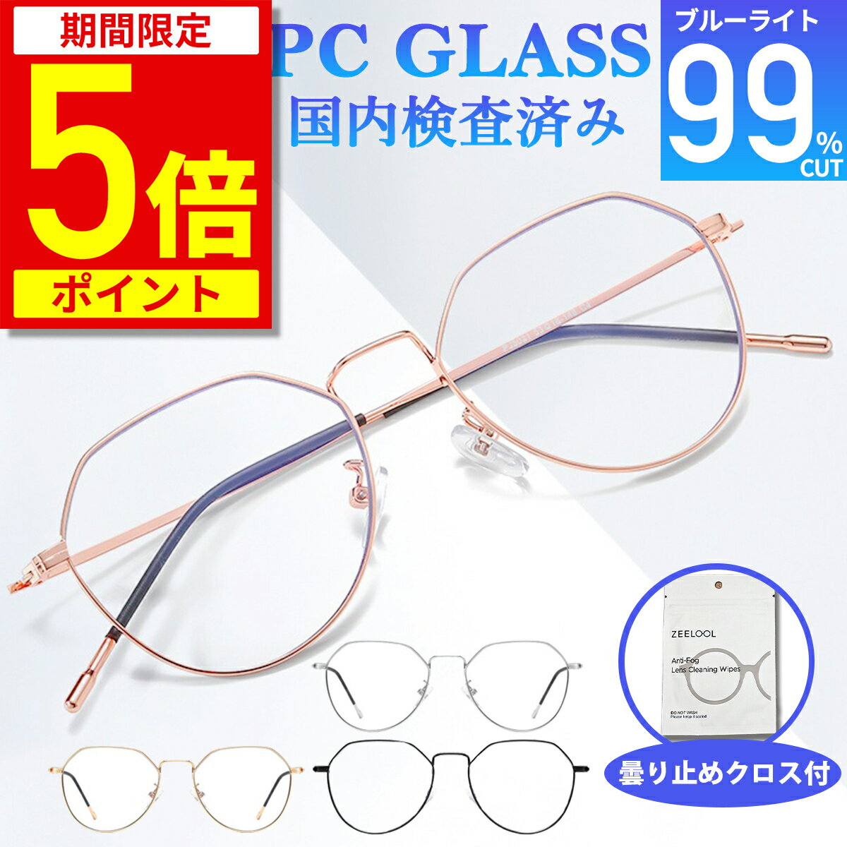 【ポイント5倍！期間限定】【楽天1位・あす楽】ブルーライトカットメガネ PCメガネ 99.9% UV420 紫外線カット PC眼鏡…