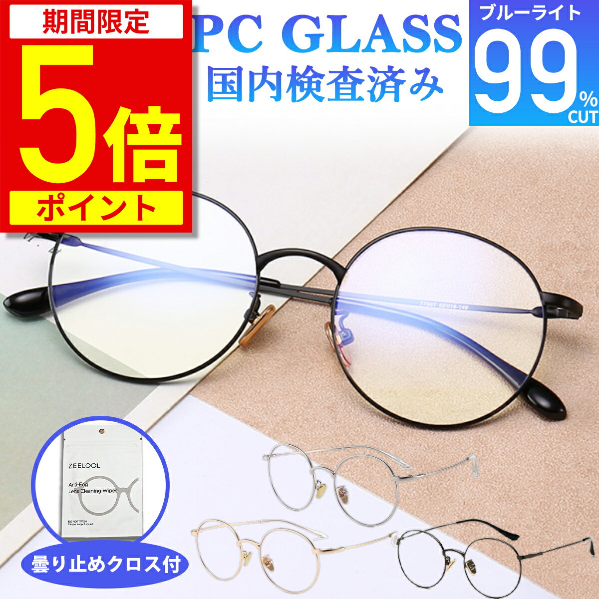 【ポイント5倍！期間限定】【楽天1位★50冠獲得】ブルーライトカットメガネ PCメガネ 99.9% UV420 紫外線カット パソ…