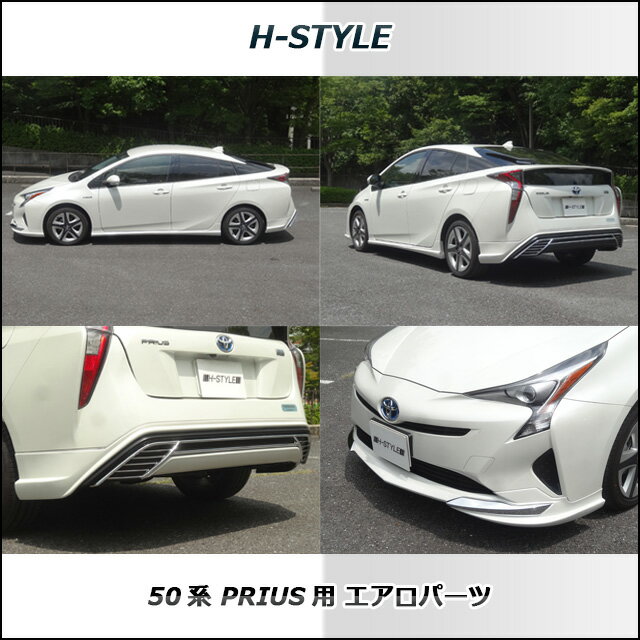 50プリウスPRIUSサイドスカート塗装込H-STYLEトヨタTOYOTA