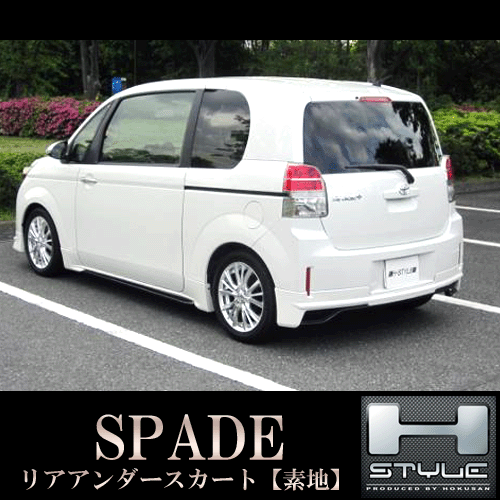 スペイド リヤアンダースカート 素地 H-STYLE 【未塗装】 SPADE TOYOTA トヨタ