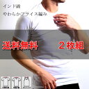 インド綿インナーTシャツ/綿100%/男性用/肌着/2枚セット(半袖丸首)(半袖Vネック)(ランニング)メンズインナーシャツ/2枚組み/下着/1000円ポッキリ/楽天スーパーセール