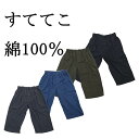 送料無料 ポッキリ1000円 メンズ ステテコ 春夏7分丈パンツステテコ14-719涼しい下着 前開き 楊柳 クレープ ステテコ