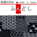 高島ちぢみのふんどし 越中ふんどし 褌 日本製 古典柄 おしゃれふんどし メンズ 紳士 男性用 高島縮み