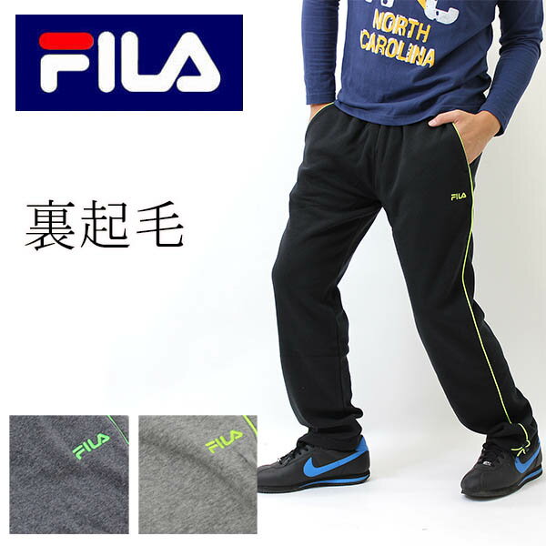 FILA(フィラ）秋冬 メンズ 裏起毛 スウェットパンツ あったか FILAパンツ　FM3262