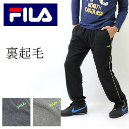 フィラ 裏起毛パンツ メンズ FILA(フィラ）秋冬 メンズ 裏起毛 スウェットパンツ あったか FILAパンツ　FM3262