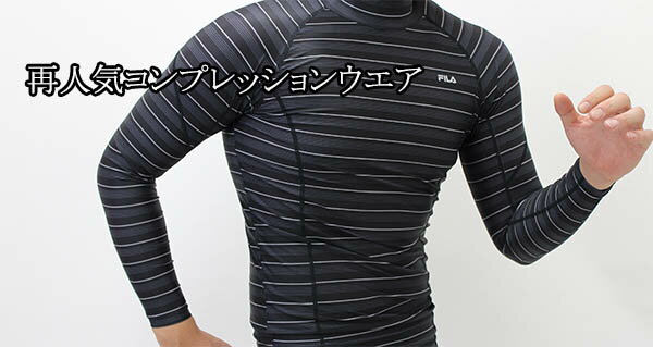送料無料 FILA(フィラ）吸汗速乾コンプレッションハイネック長袖tシャツ（再起反射付き）メンズ 3