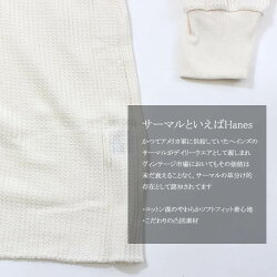 Hanes(ヘインズ)サーマル長袖丸首tシャツ(MH4118)メンズ