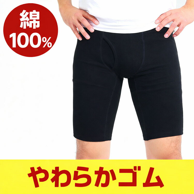 綿100％ ロングボクサーパンツ 前あ�