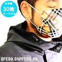 マスク 日本製 おしゃれ サージカルマスク 医療用 チェック柄 30枚入 BFE PFE 3層フィルター 使い捨て 大人用 男女兼用