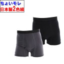 日本製 尿漏れパンツ 男性用 ちょいもれ 軽失禁 パンツ 2色セット 男性用失禁パンツ 軽失禁 50cc メンズ インナー ちょい漏れ モレ 尿切れ トイレ 尿...