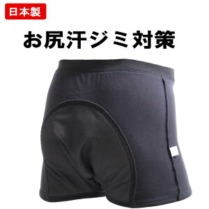 日本製 ケツ汗パッド付きボクサーパンツ 黒 前開き 特許実用新案登録 お尻の汗 お悩みの方へ 33028 ケツ汗 ジミ防止 パッド付き 一体型パンツ お尻の汗じみ対策 インナー 尻 お尻汗 お尻の汗対策 お尻 汗対策インナー お尻 汗