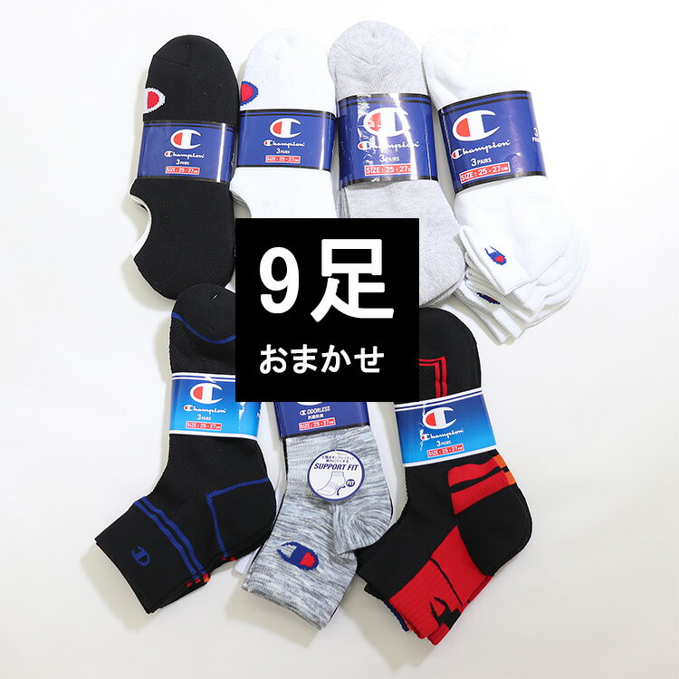 【9足セット】Champion チャンピオン ソックス 福袋 メンズ 靴下 9足組 25-27センチ メンズソックスのサムネイル