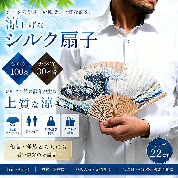 シルク扇子 メンズ レディース シルク100％ 扇子 22cm 竹製 30本骨 おしゃれ せんす 和風 軽量 コンパクト 夏 暑さ対策 浴衣 着物 和装 ギフト プレゼント