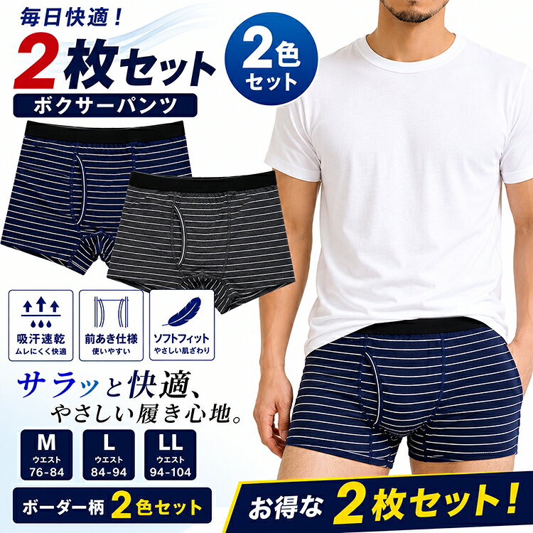 ボーダー柄 ボクサーパンツ メンズ 2枚セット 前あき 吸汗速乾 ボクサーブリーフ ...