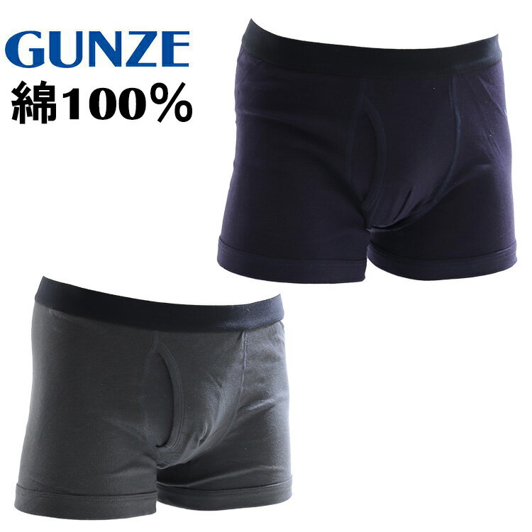グンゼ（前開き）綿100％ ボクサーパンツ メンズ ボクサーブリーフ GUNZE グンゼボクサーパンツ お悩み解決インナー 下着 パンツのサムネイル