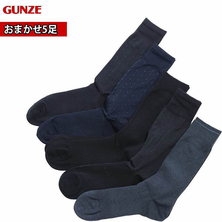 (5足セット)GUNZE グンゼ 秋冬 ビジネスソックス メンズ 男性用 吸湿発熱 足底着圧 かかと90度設計 消臭 吸水速乾 ヒート＆コンフォート つま先かかと補強