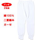 【2枚組】冬 グンゼ ダブルガーゼ ガーゼ タイツ マイクロ起毛 長ズボン下 前あき メンズ 綿100% セット 下着 肌着