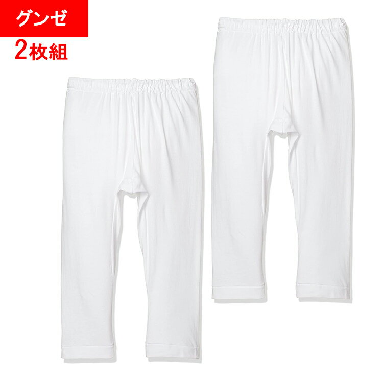 グンゼ 半ズボン下 メンズ 前あき やわらか肌着 綿100% 抗菌防臭 綿100 ステテコ シロ 白のサムネイル
