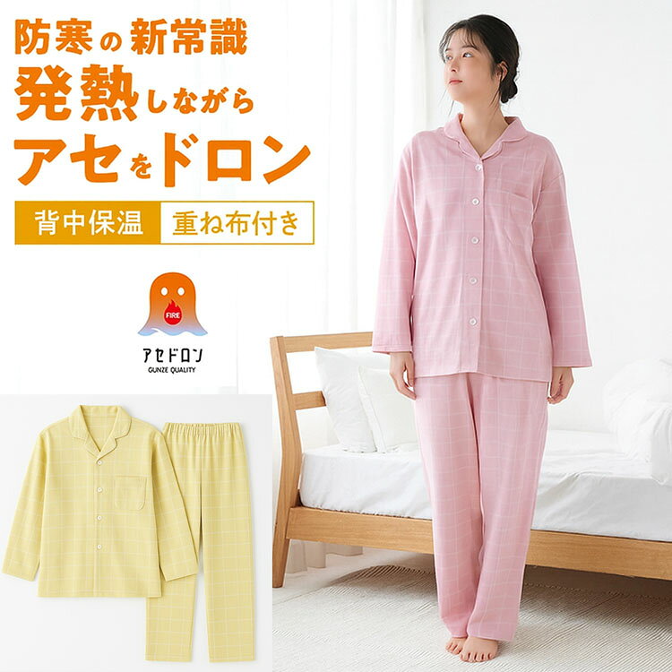 Rakuten - グンゼ ファイヤーアセドロン レディース パジャマ 上下セット 長袖長パンツ 綿混 ダンニット ストレッチ 吸湿発熱 吸汗速乾 ムレ軽減 防寒 秋冬 GUNZE TG4615