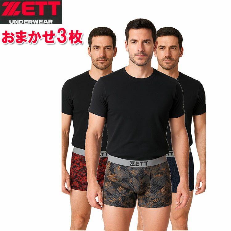 夏 ZETT（ゼット）メッシュ ボクサーパンツ 3枚セット 野球 メンズ 接触冷感 インナー 下着 パンツ お..