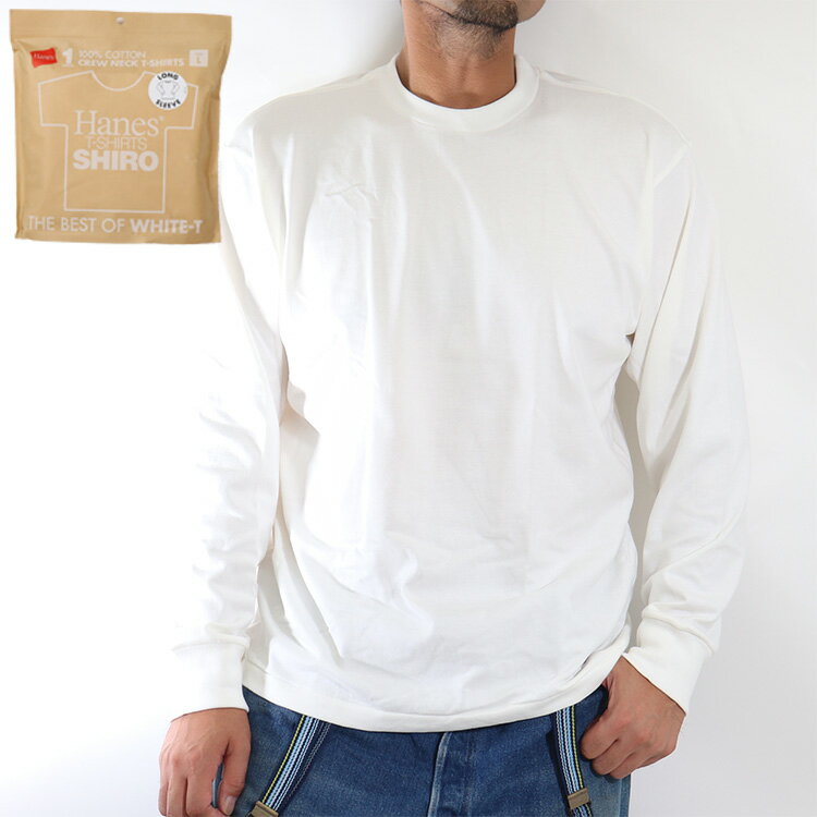 ヘインズ tシャツ SHIRO ロンt 長袖 HM4-A201 綿100％ クルーネック メンズ 長袖 Tシャツシロ ヘインズシロ 白 白T パックTのサムネイル