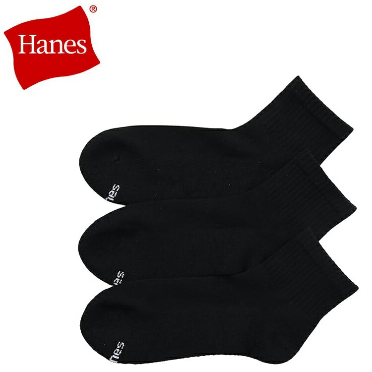 【3足セット】 Hanes ヘインズ バンブーレーヨン ソックス 抗菌防臭 底パイル 無地 靴下 ソックス 3P メンズ HMSCY201 バンブー ブラック
