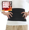 裏起毛 暖か 腹巻 メンズ あったか グッズ 腹巻き 着た瞬間から暖かい 男性用 冬