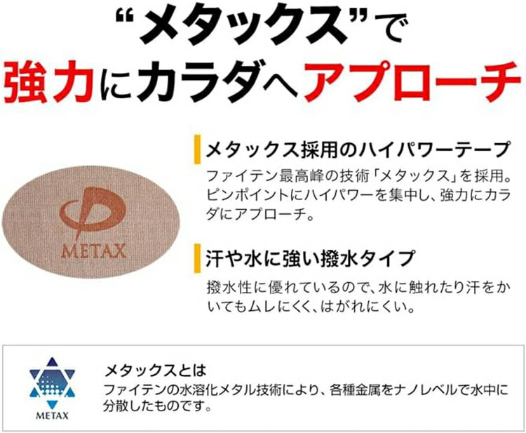 phiten(ファイテン)メタックステープ 【50マーク】【肩こり】【首こり】【腰痛】【リラックス】【パフォーマンスサポート】【ファイテン先端技術メタックス採用】