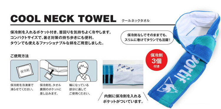 lecoqsportif ルコック 保冷剤 付き クールネックタオル クールタオル マフラータオル 春夏 メンズ レディース 熱中症対策 首 首巻タオル 保冷剤付き タオル クール通販格安セール情報 楽天 通販