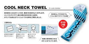 OUTDOOR 保冷剤 付き クールネックタオル タオル アウトドア クールタオル マフラータオル 春夏 メンズ レディース 熱中症対策 首 首巻タオル 保冷剤付き タオル クール通販格安セール情報 楽天 通販