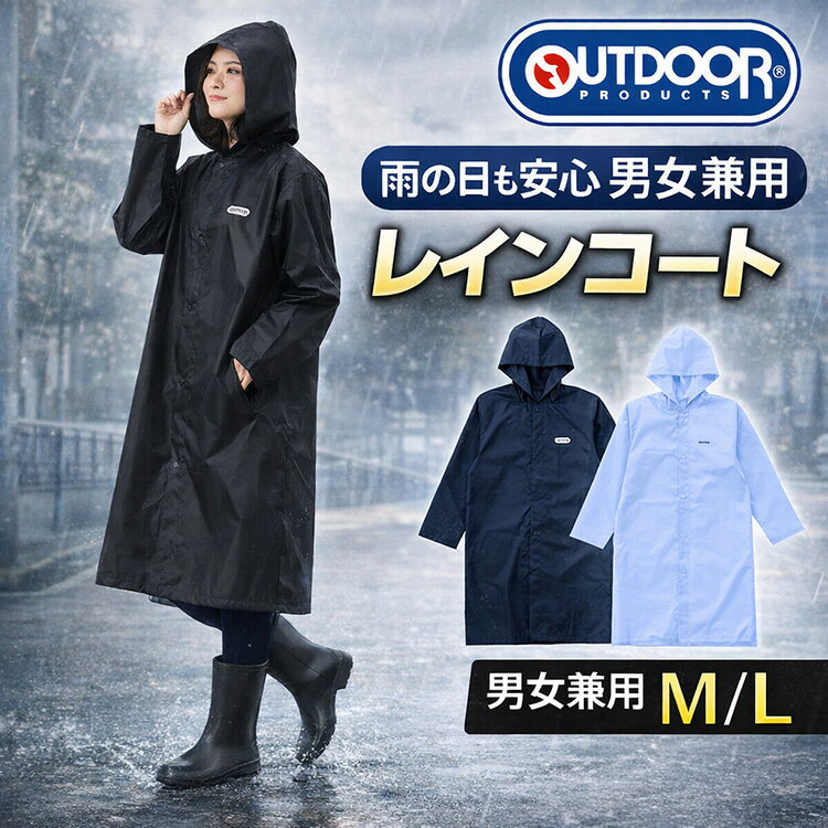 アウトドア レインコート メンズ レディース ロング M L 男女兼用 防水 はっ水 反射材付き 収納袋付き 自転車 通勤 通学 アウトドア レインポンチョ 雨具 カッパ OUTDOOR PRODUCTS