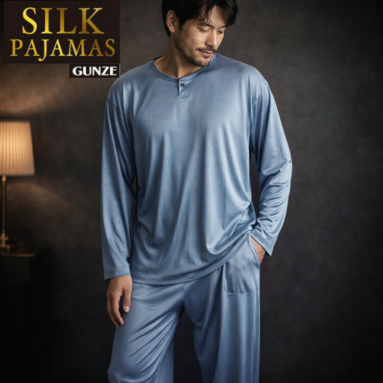 グンゼ シルクパジャマ メンズ 絹 SG2066 紳士用 シルク100 天竺 長袖長パンツ リカバリー ルームウェア GUNZE シルク パジャマ
