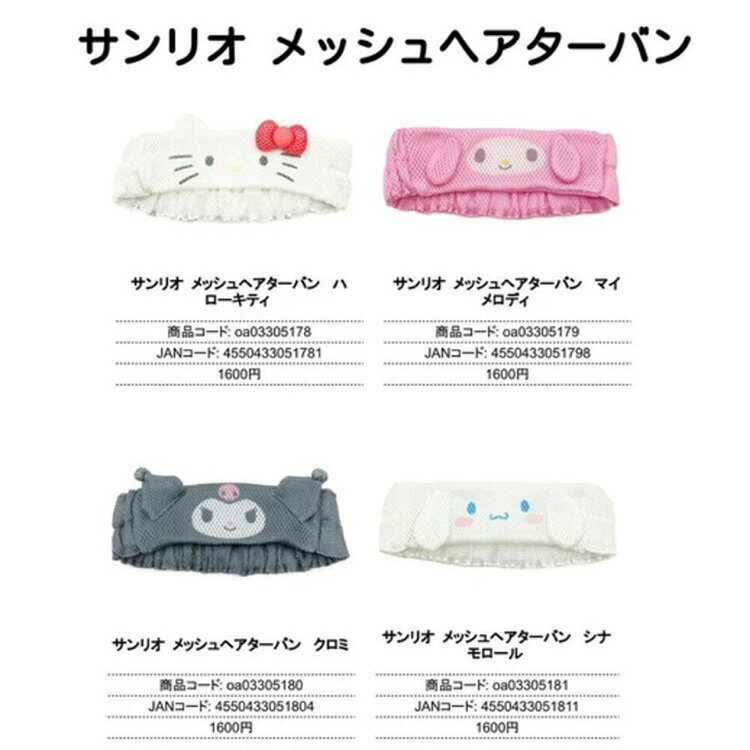 【数量限定】サンリオ メッシュ ヘアターバン ...の紹介画像2
