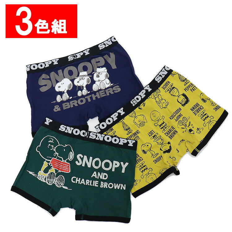 【3色 セット】スヌーピー ボクサーパンツ 前とじ コットン キャラクター グッズ ギフト プレゼント メンズ 綿 ストレッチ