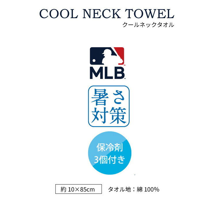 MLB ドジャース タオル 保冷剤 付き クー...の紹介画像2