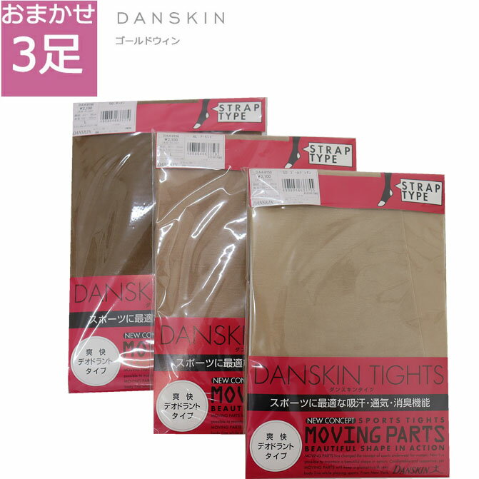 日本製 3枚セット DANSKIN [ダンスキン] タイツ STRAP タイツ バレエタイツ レディース セット 3枚組 福袋 下着 肌着 女性用