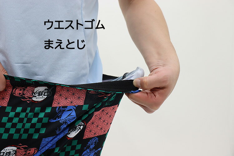 鬼滅の刃 ステテコ ポケット付き 前とじ パンツ キメツ 下着 メンズ 大人用 きめつ...